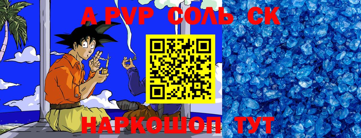 Alpha-PVP Соль  A-PVP  Чита  Вход с VPN  А ПВП крисы CK 