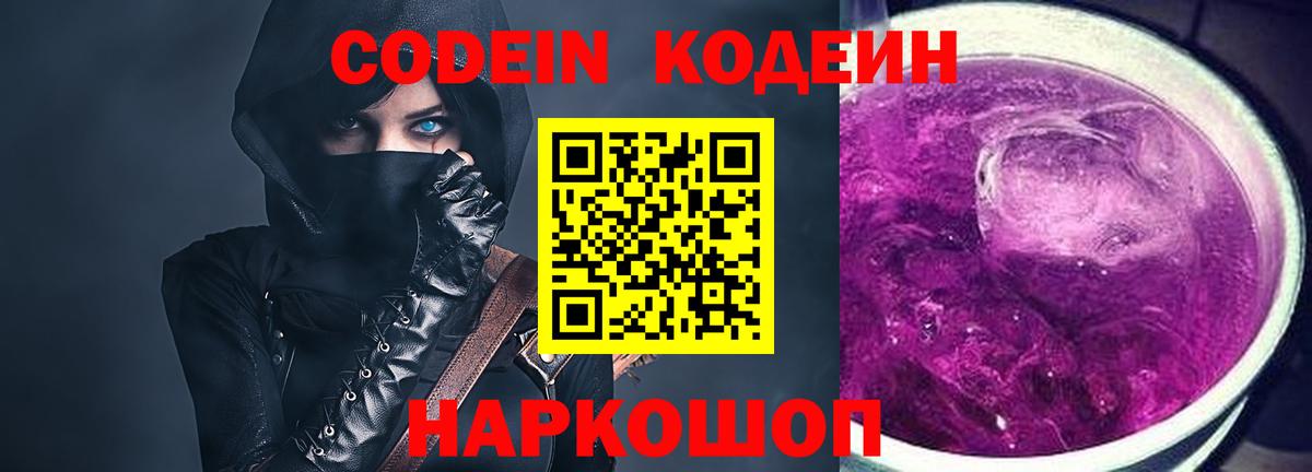 Кодеиновый сироп Lean напиток Lean (лин)  Вход с VPN  Кодеиновый сироп Lean Purple Drank  Чита 