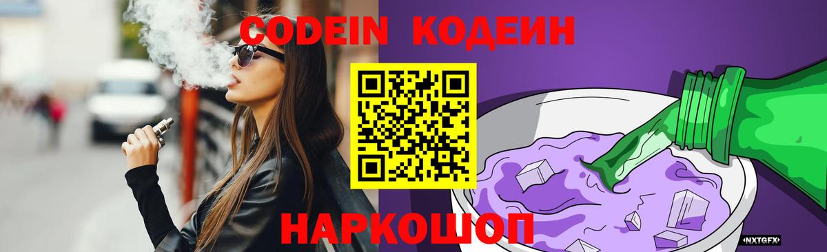 Кодеин напиток Lean (лин) Чита