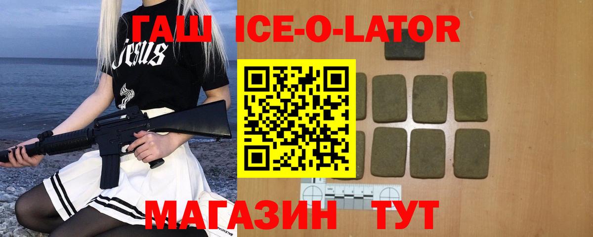 Чита  ГАШИШ гашик  ГАШИШ ice o lator  Вход с VPN 