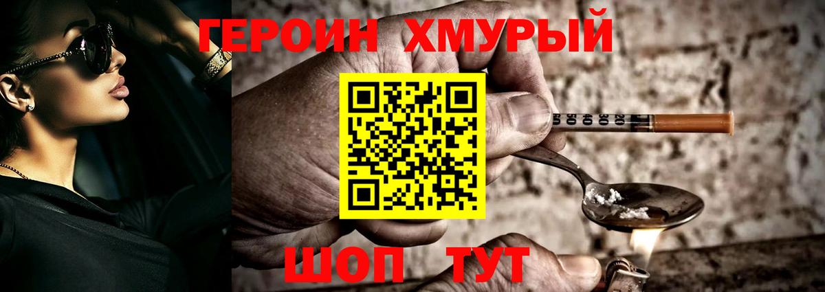 Героин VHQ  Вход с VPN  Чита 