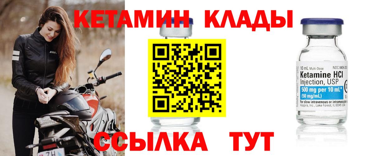 Кетамин VHQ Чита