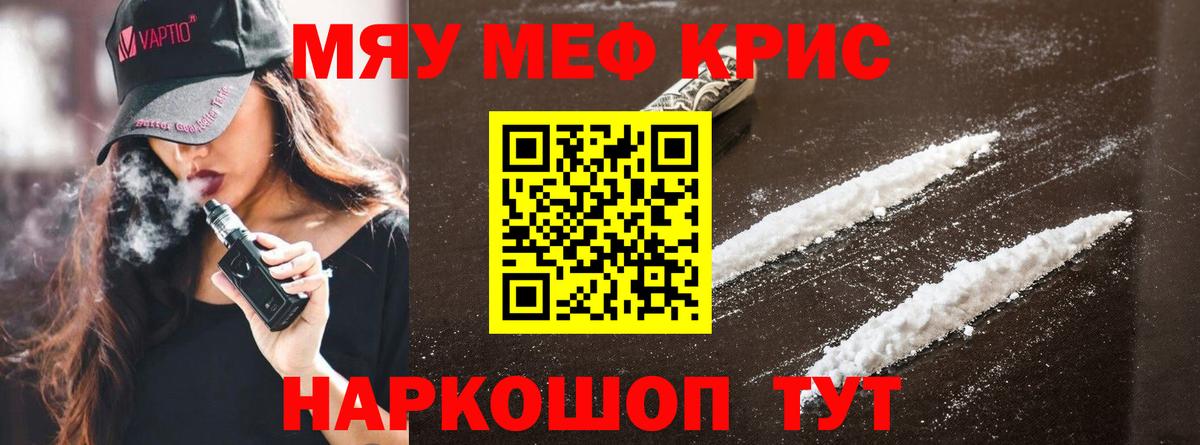 Меф мяу мяу кристаллы Чита