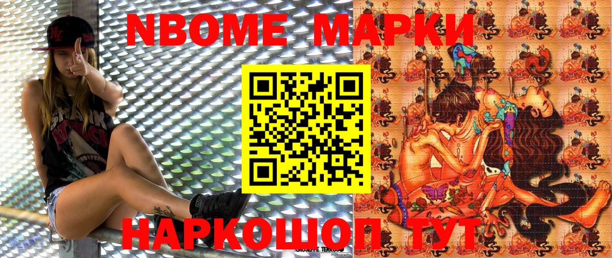 Чита  Марки N-bome 1500мкг  Вход с VPN 