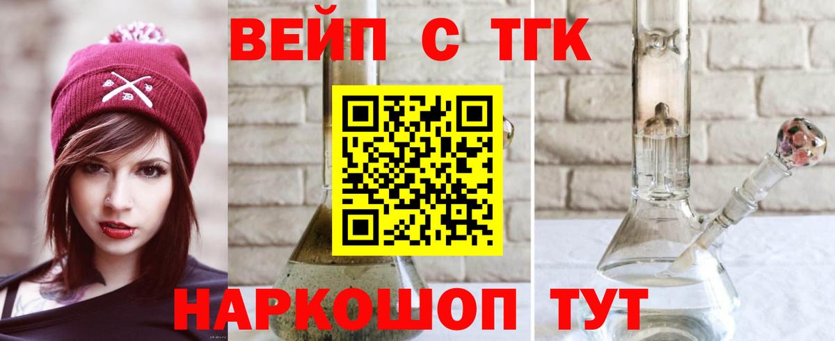 ТГК вейп Чита